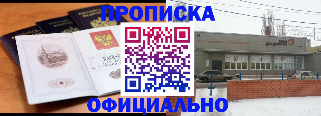 прописка гарантия в Шахтах