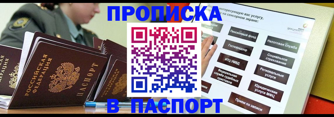 прописка регистрация в Шахтах