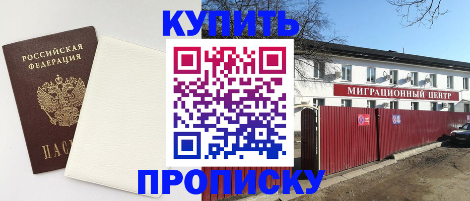где прописаться в Шахтах