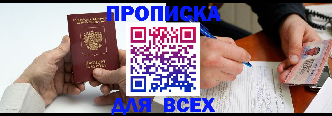 временная регистрация купить в Шахтах