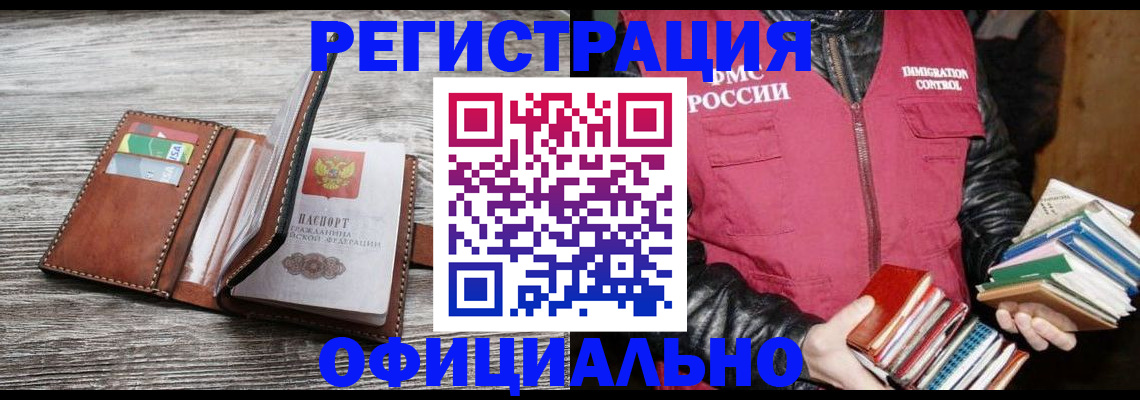 временная регистрация купить в Шахтах