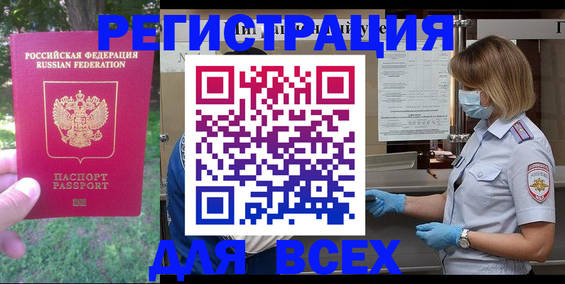 временная регистрация поиск в Шахтах