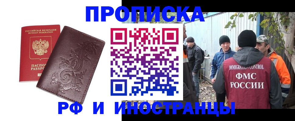 купить прописку в Шахтах