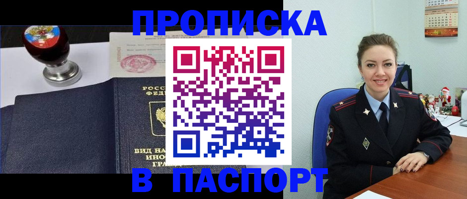 временная регистрация гарантия в Шахтах