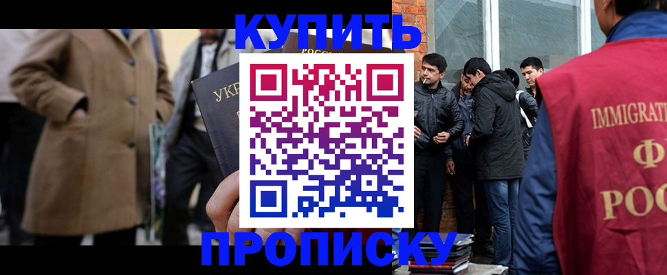 прописка регистрация в Шахтах