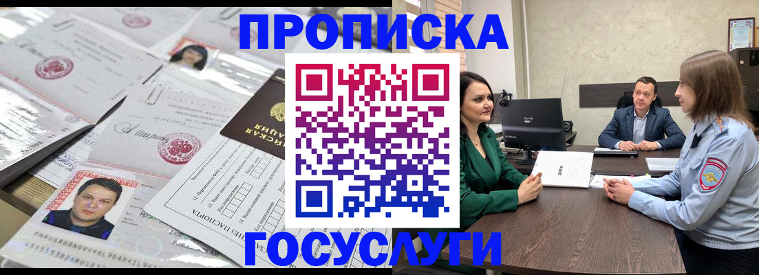 временная регистрация недорого в Шахтах