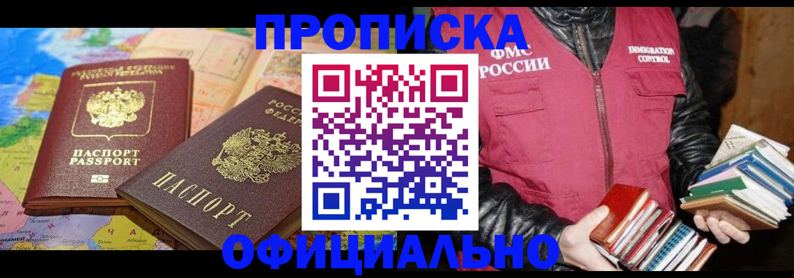 временная регистрация купить в Шахтах