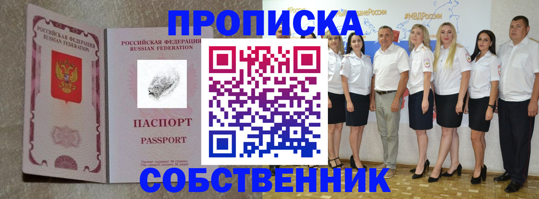 купить прописку в Шахтах