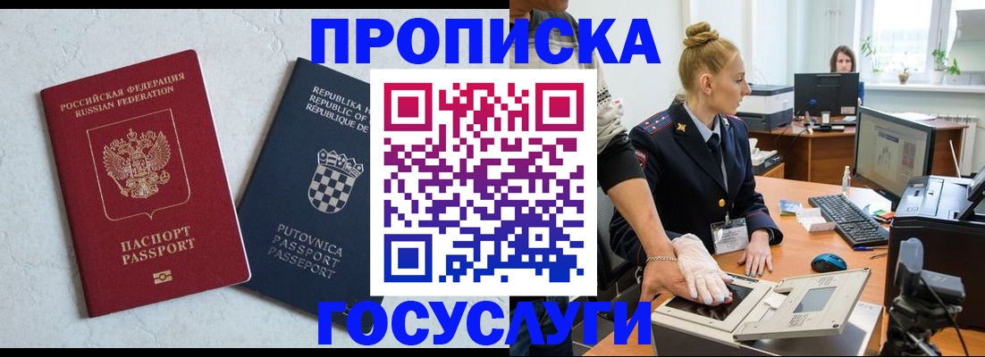 прописка для работы в Шахтах